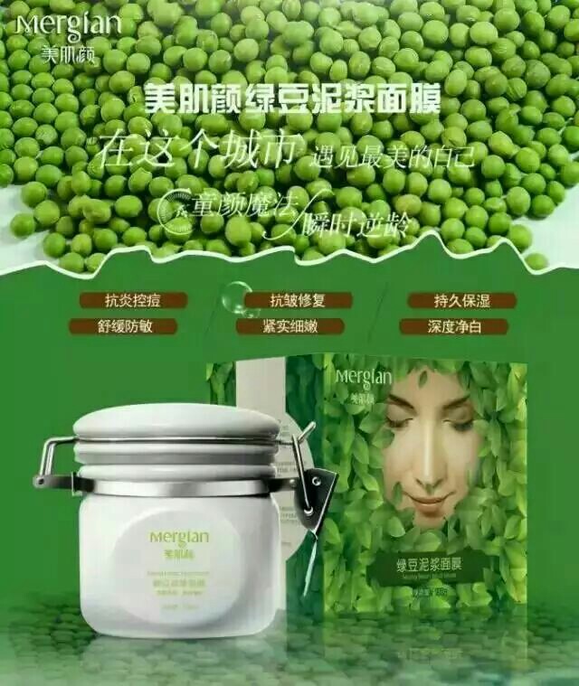 美肌颜绿豆泥浆面膜