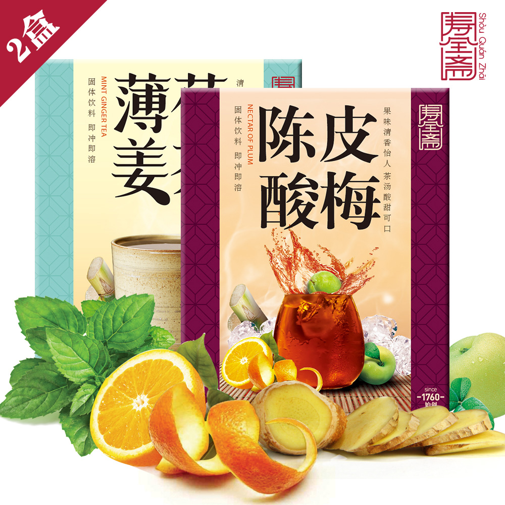 陈皮酸梅&薄荷姜茶组合 新品上市 寿全斋姜茶10包/盒*2盒