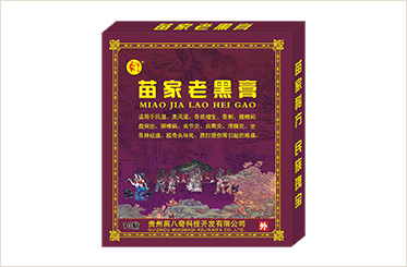 苗家老黑膏 9cmx12cm/贴 2贴/袋 5袋/盒