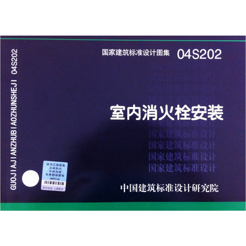 04s202室内消火栓安装
