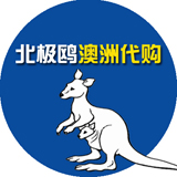 北极鸥澳洲代购-——官网170208