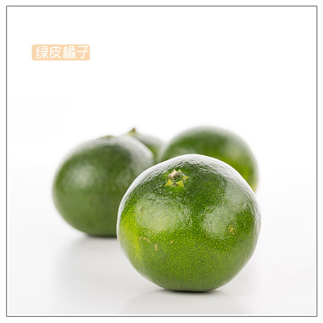 绿皮橘子 / 斤