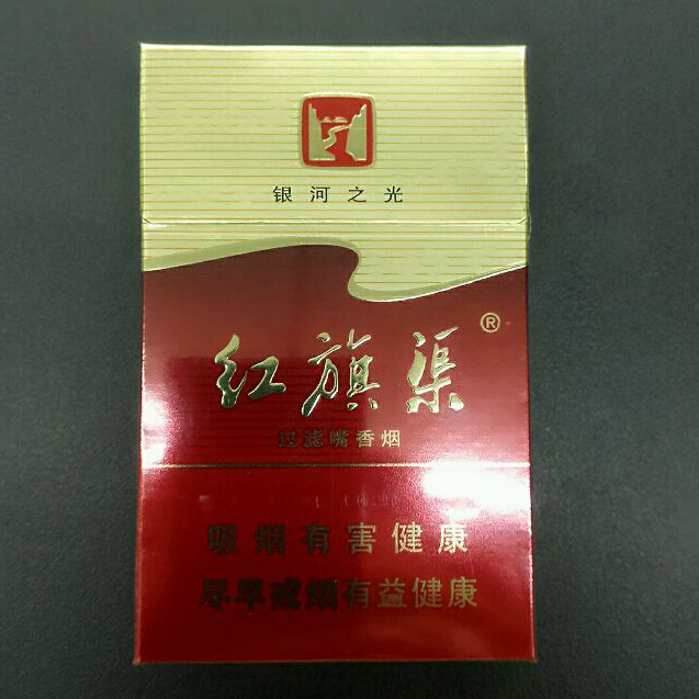 红旗渠香烟
