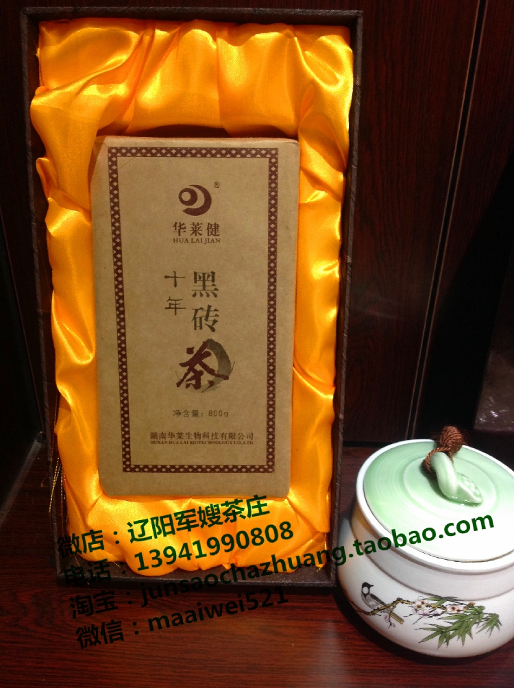 华莱健 十年黑砖(陈年黑砖)800g 安化黑茶 降三高 降血糖收藏