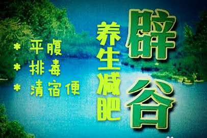涂抹减肥原理减肥辟谷图片