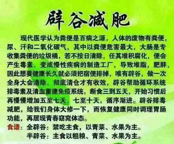 辟谷减肥节食减肥降低免疫力图片