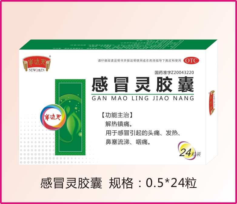 【半边天】感冒灵胶囊