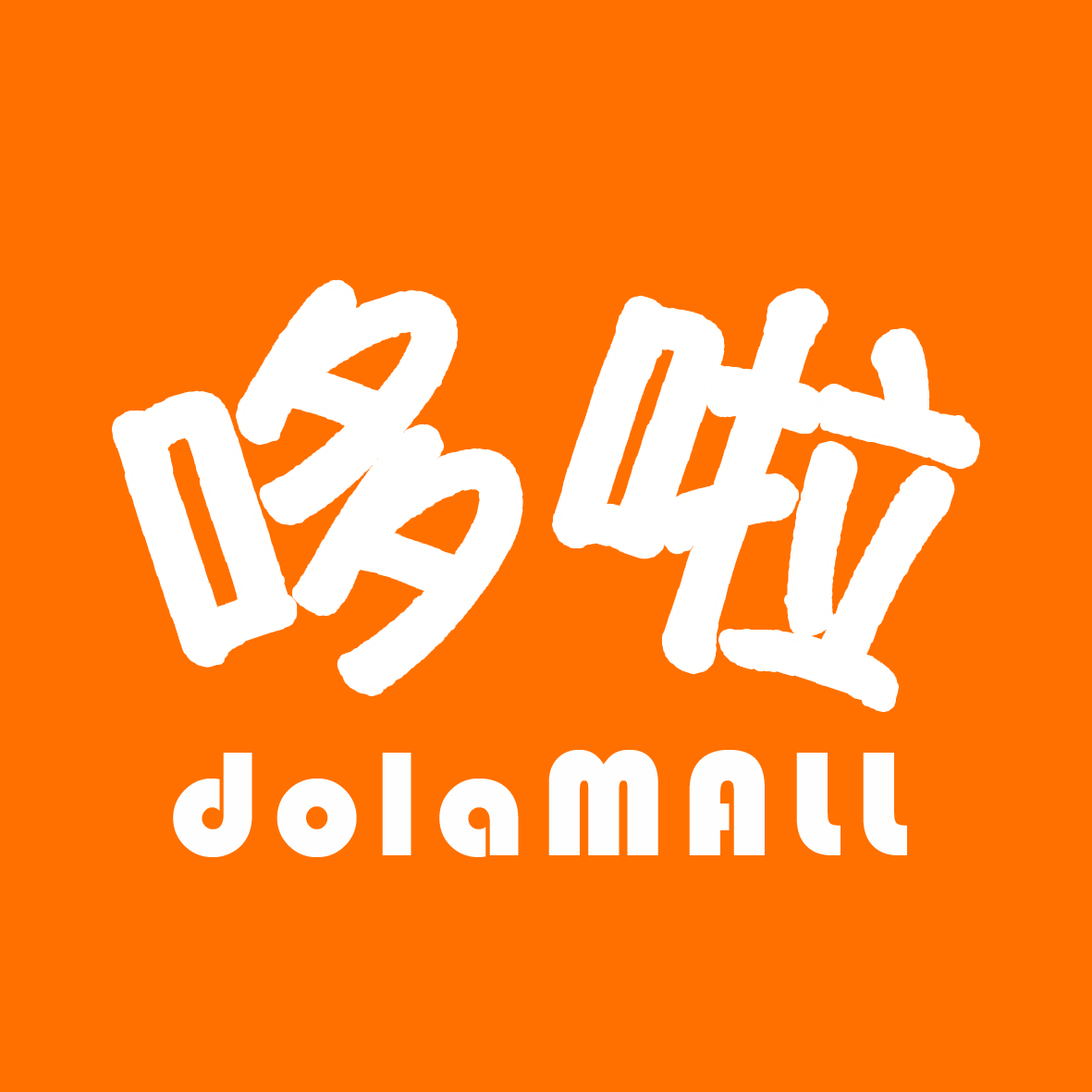 哆啦健康商城180315