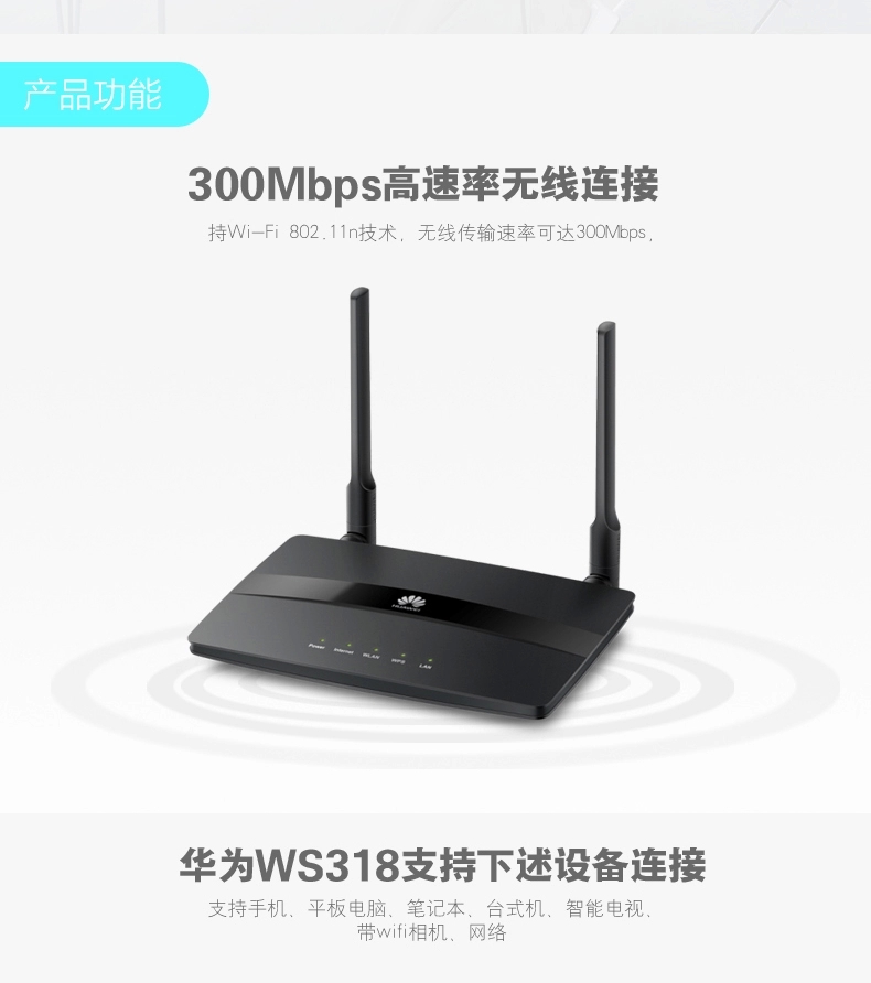 华为ws318 ws831无线wifi路由器 300m穿墙王 无限智能路由器