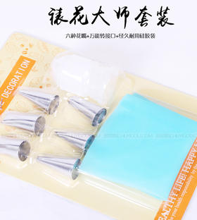 裱花大师 裱花工具套装 土豆泥创意工具 南瓜泥创意工具 创意菜工具