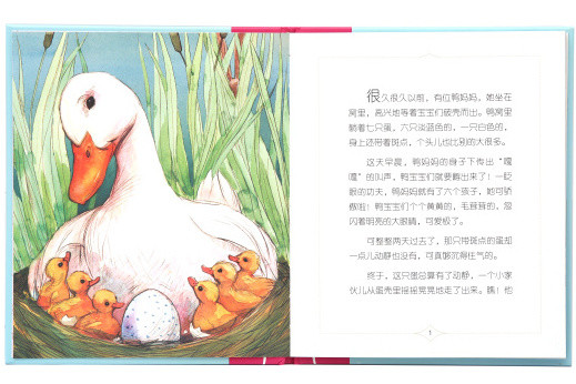 丑小鸭 经典故事新编系列 红草莓绘本 语文出版社