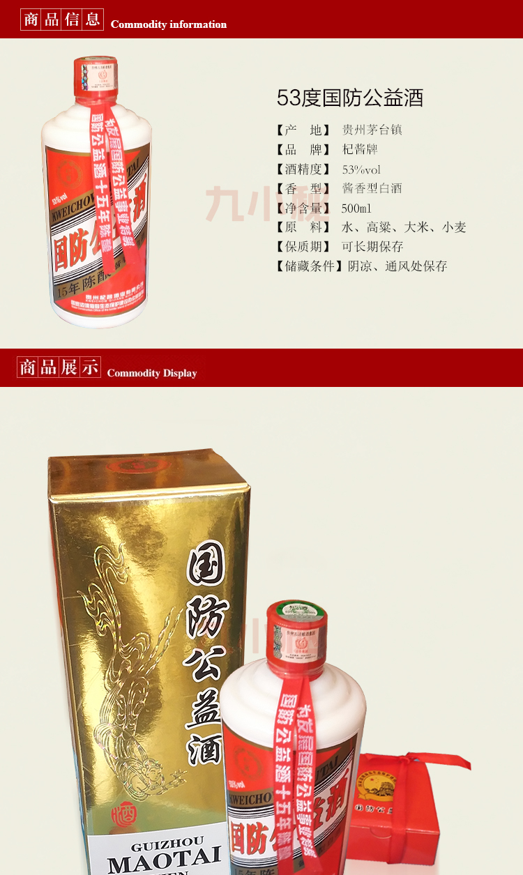 贵州茅台镇白酒 53度国防公益酒十五年陈酿500ml 顶级