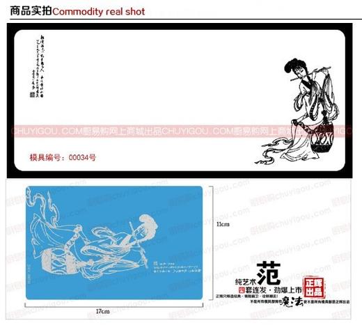 果酱画模具      正辉魔法转印布ZHZY00034 商品图1