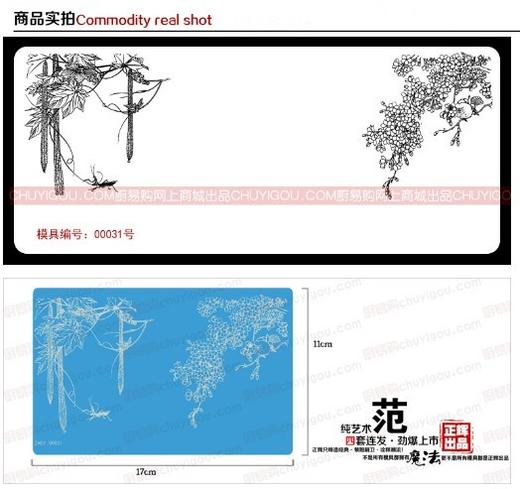 果酱画模具  正辉魔法转印布ZHZY00031 商品图1