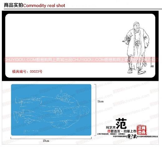 100%果酱画模具  正辉魔法转印布ZHZY00023 商品图1