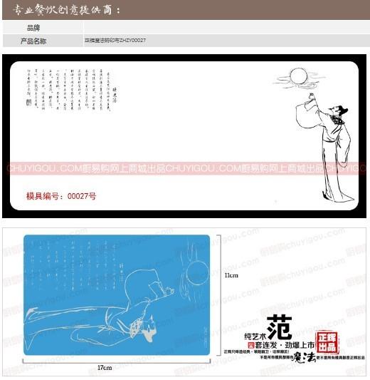 果酱画模具 转印布模具 正辉魔法转印布ZHZY00027 商品图1