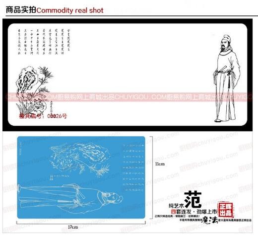 果酱画模具 转印布 正辉魔法转印布ZHZY00026 商品图1