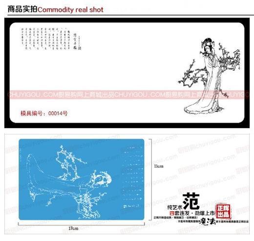 100%高清转印布 果酱画模具 正辉魔法转印布ZHZY00014 商品图1