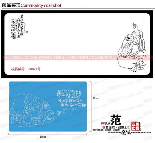 100%果酱画模具  正辉魔法转印布ZHZY00021 商品图1