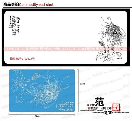 果酱画模具  正辉魔法转印布ZHZY00022 商品图1