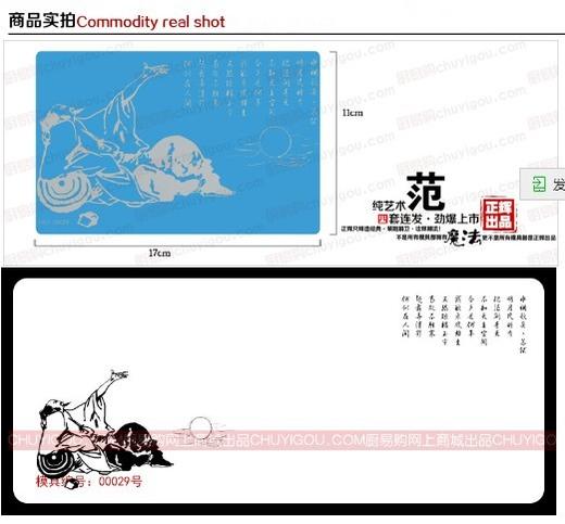 果酱画模具  正辉魔法转印布ZHZY00029 商品图1