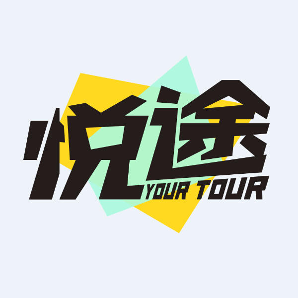 悦途yourtour