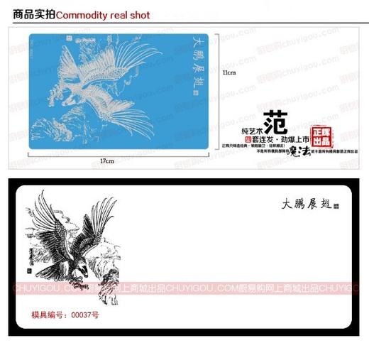 果酱画模具  正辉魔法转印布ZHZY00037 商品图1