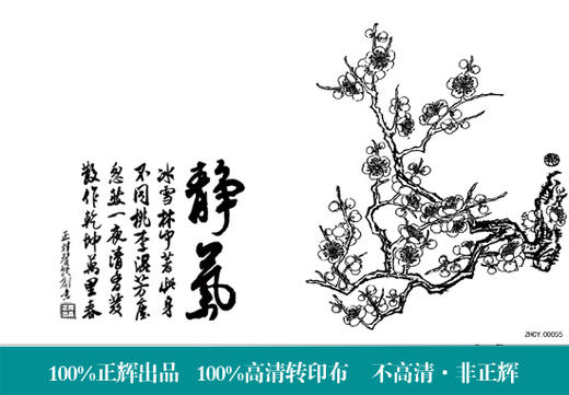 正辉魔法转印布ZHZY00055 商品图0