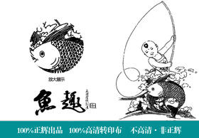 正辉魔法转印布ZHZY00061