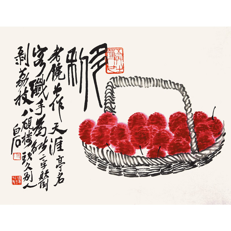 齐白石《墨妙荔枝》荣宝斋木版水印画 墙画 画片无画框40×59cm