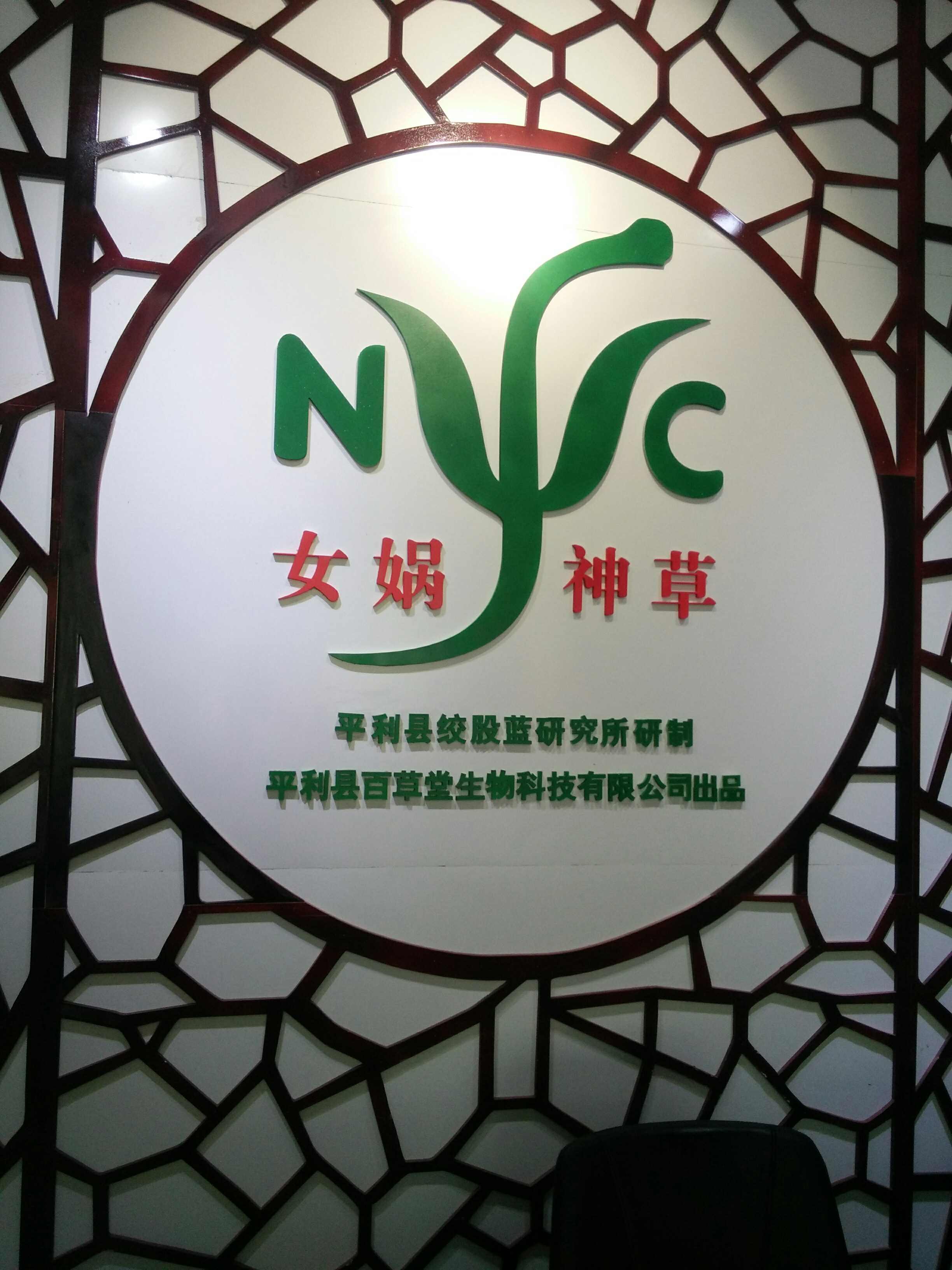 女娲神草绞股蓝茶171022171022