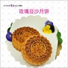 玫瑰豆沙月饼 商品缩略图0