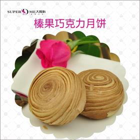 榛果巧克力酥月饼