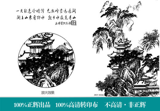 正辉魔法转印布ZHZY00066 商品图0