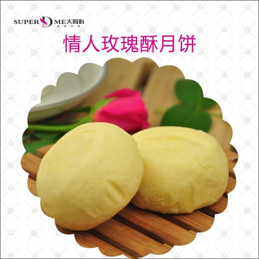 情人玫瑰酥月饼 商品图0