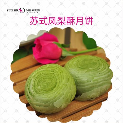 苏式凤梨酥月饼 商品图0