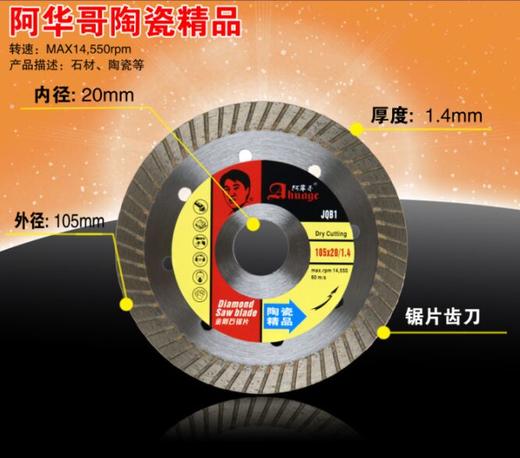 阿华哥105-230mm金刚石锯片云石片 商品图1