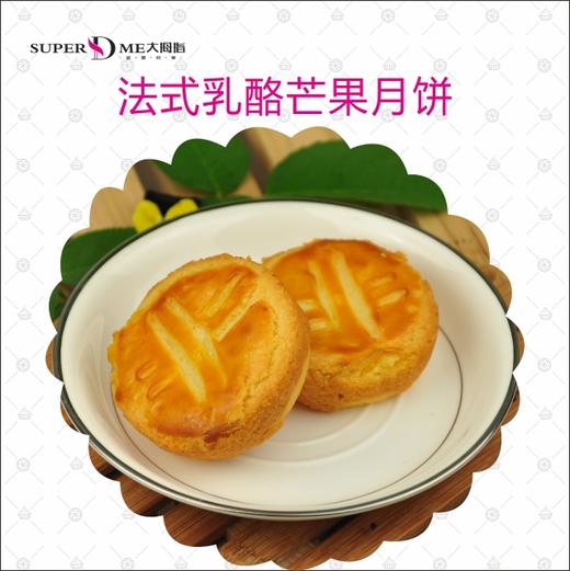 法式乳酪芒果月饼 商品图0