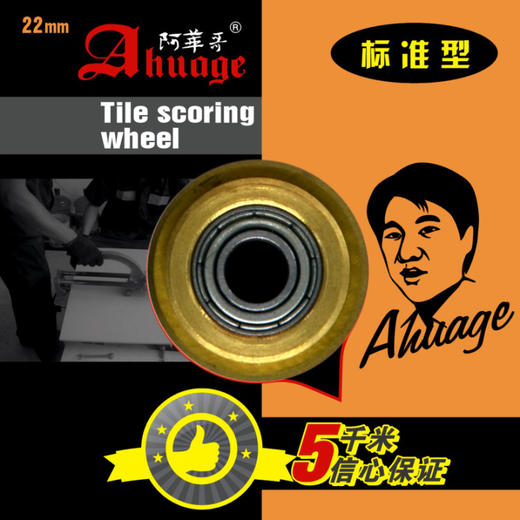 阿华哥瓷砖机损耗品优质刀轮标准/工业型 商品图2