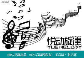 正辉魔法转印布ZHZY00069