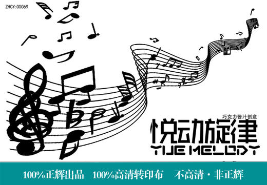 正辉魔法转印布ZHZY00069 商品图0