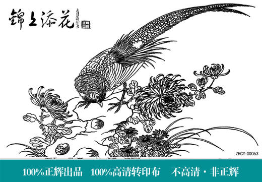 正辉魔法转印布ZHZY00063 商品图0