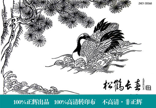 正辉魔法转印布ZHZY00068 商品图0