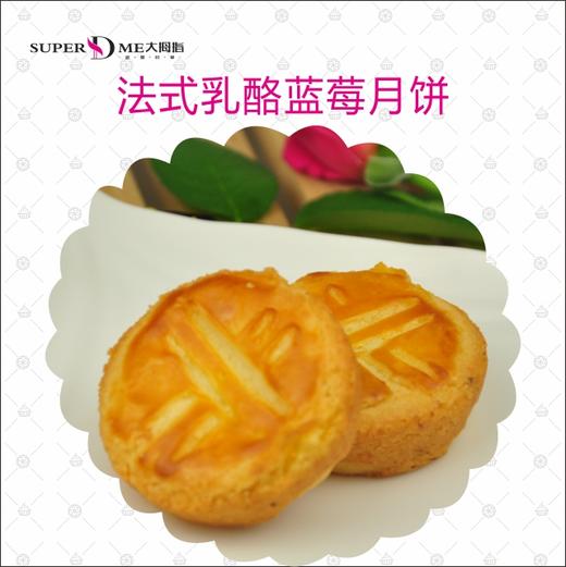 法式乳酪蓝莓月饼 商品图0