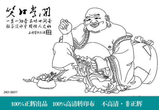 正辉魔法转印布ZHZY00077 商品图0