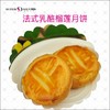 法式乳酪榴莲月饼 商品缩略图0
