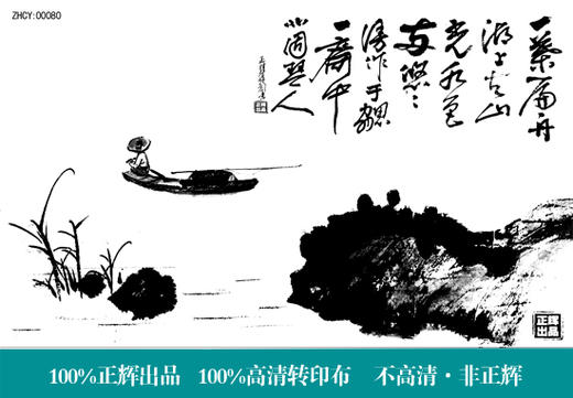 正辉魔法转印布ZHZY00080 商品图1