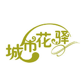 城市花驿180404