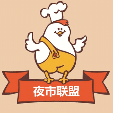 夜市联盟180315