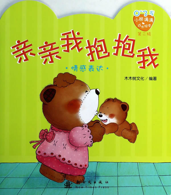 亲亲我抱抱我